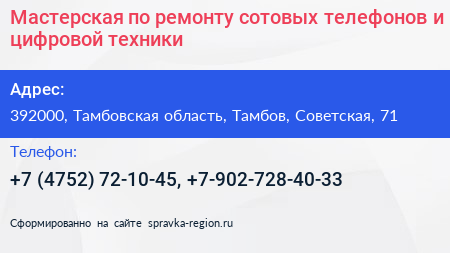 Мастерская по ремонту сотовых телефонов и цифровой техники - визитка