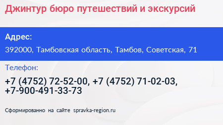 Джинтур бюро путешествий и экскурсий - визитка