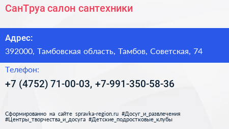 СанТруа салон сантехники - визитка