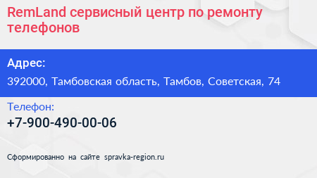 RemLand сервисный центр по ремонту телефонов - визитка
