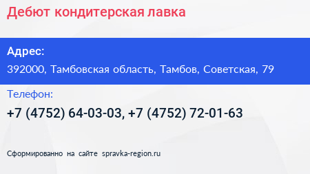 Дебют кондитерская лавка - визитка