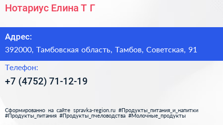 Нотариус Елина Т Г  - визитка