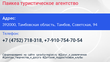 Паикеа туристическое агентство - визитка