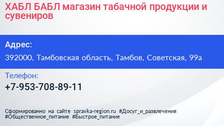 ХАБЛ БАБЛ магазин табачной продукции и сувениров - визитка