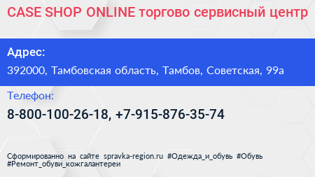 CASE SHOP ONLINE торгово сервисный центр - визитка