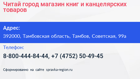 Читай город магазин книг и канцелярских товаров - визитка