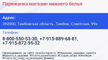 Парижанка магазин нижнего белья - визитка