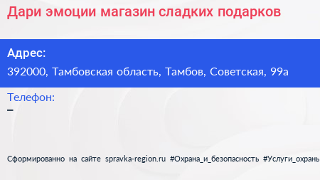 Дари эмоции магазин сладких подарков - визитка