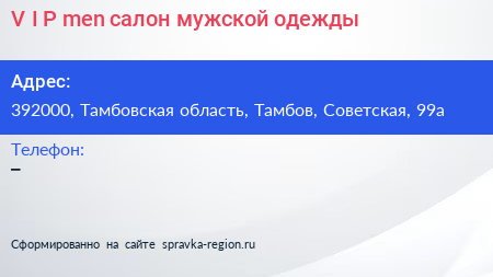V I P men салон мужской одежды - визитка