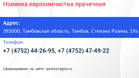 Новинка еврохимчистка прачечная - визитка