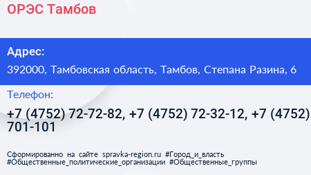 ОРЭС Тамбов - визитка