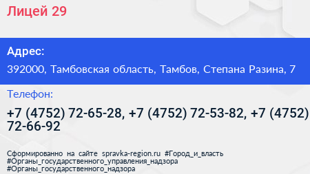 Лицей 29 - визитка