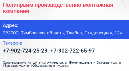 Нажмите, чтобы скачать визитку Полипрайм производственно монтажная компания - визитка
