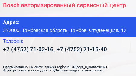 Bosch авторизированный сервисный центр - визитка
