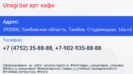 Unagi bar арт кафе - визитка