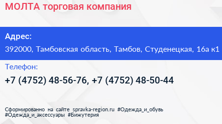 МОЛТА торговая компания - визитка