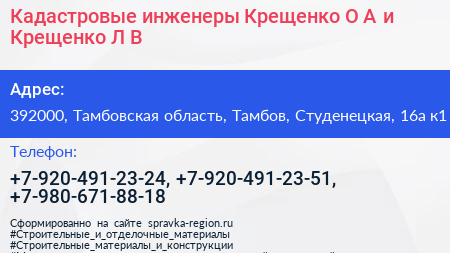 Кадастровые инженеры Крещенко О А и Крещенко Л В  - визитка
