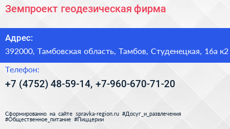 Земпроект геодезическая фирма - визитка