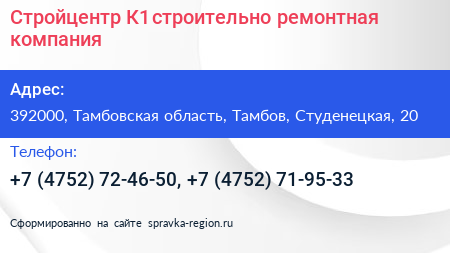 Стройцентр К1 строительно ремонтная компания - визитка