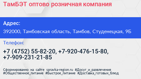 ТамБЭТ оптово розничная компания - визитка