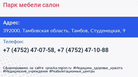 Парк мебели салон - визитка