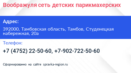 Воображуля сеть детских парикмахерских - визитка