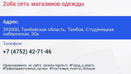 Zolla сеть магазинов одежды - визитка