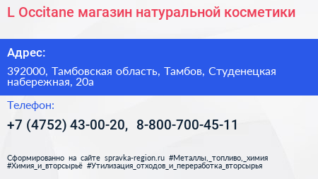 L Occitane магазин натуральной косметики - визитка