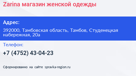 Zarina магазин женской одежды - визитка