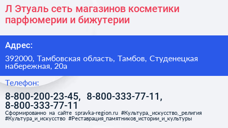 Л Этуаль сеть магазинов косметики парфюмерии и бижутерии - визитка