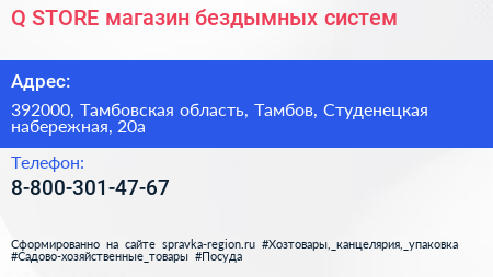 Q STORE магазин бездымных систем - визитка