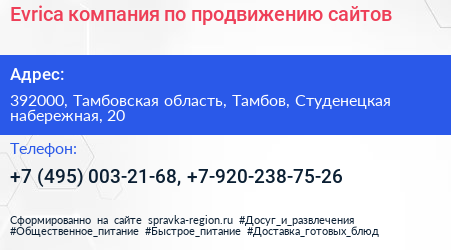 Evrica компания по продвижению сайтов - визитка