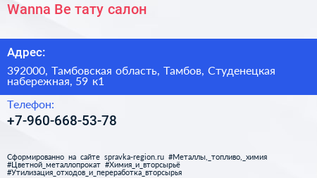 Wanna Be тату салон - визитка