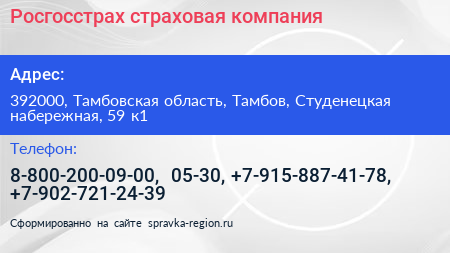 Росгосстрах страховая компания - визитка