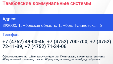 Тамбовские коммунальные системы - визитка