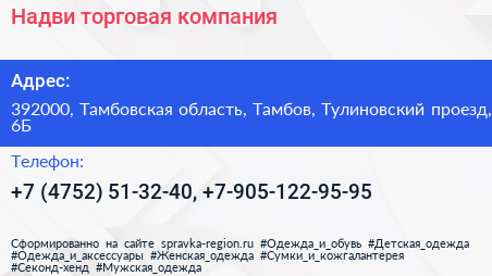 Надви торговая компания - визитка