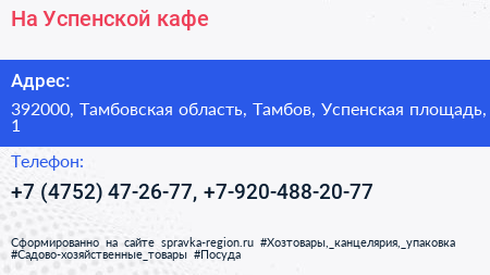 На Успенской кафе - визитка