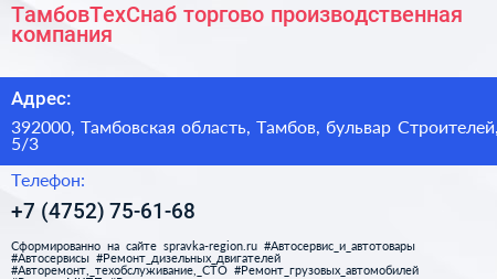 ТамбовТехСнаб торгово производственная компания - визитка