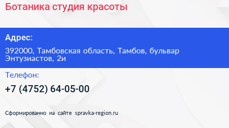 Ботаника студия красоты - визитка