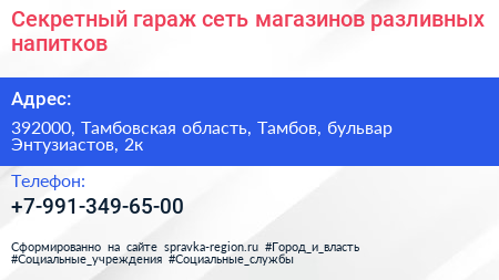 Секретный гараж сеть магазинов разливных напитков - визитка