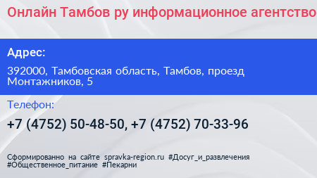 Онлайн Тамбов ру информационное агентство - визитка