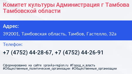Комитет культуры Администрация г Тамбова Тамбовской области - визитка