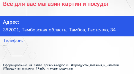Всё для вас магазин картин и посуды - визитка
