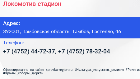 Локомотив стадион - визитка