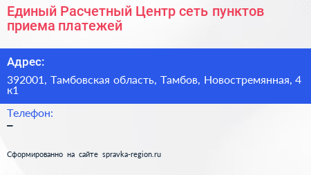 Единый Расчетный Центр сеть пунктов приема платежей - визитка