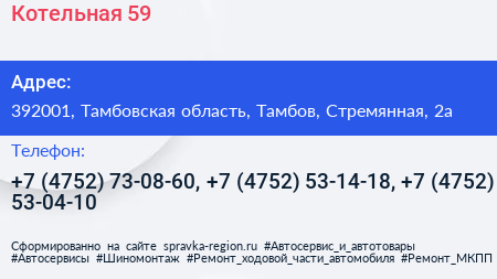 Котельная 59 - визитка
