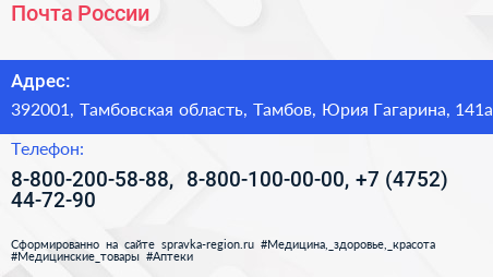 Почта России - визитка