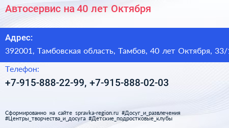 Автосервис на 40 лет Октября - визитка