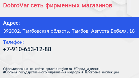 Нажмите, чтобы скачать визитку DobroVar сеть фирменных магазинов - визитка