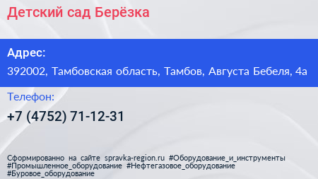 Детский сад Берёзка - визитка